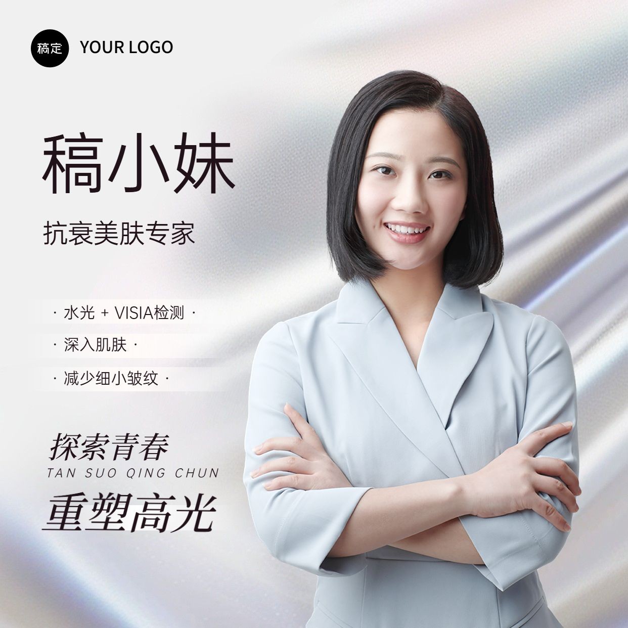 热点相应光效自拍分享简约风模板_美女头像真人高冷