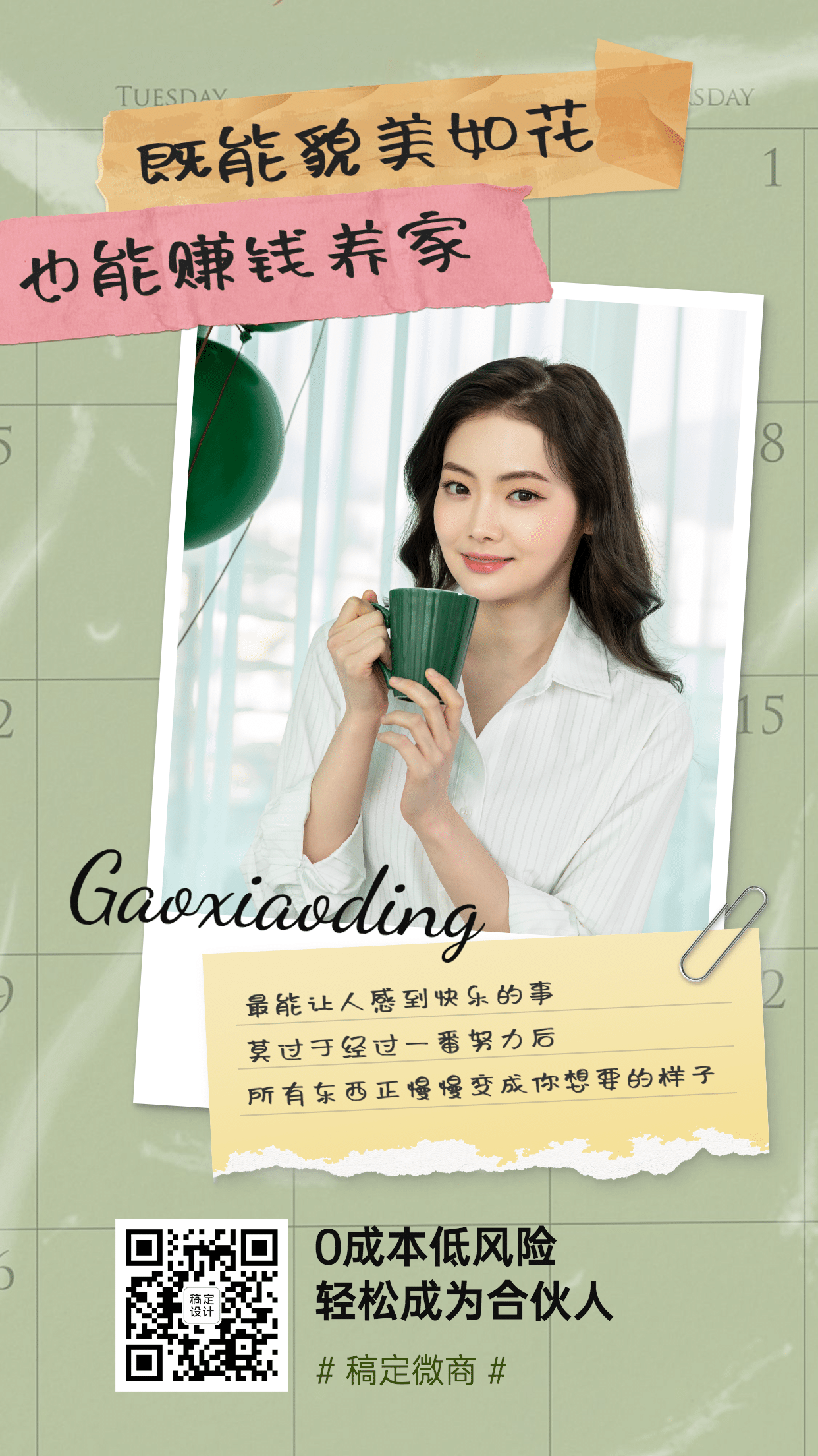企业商务宣传推广简约风海报_美女照片侧脸好看头像